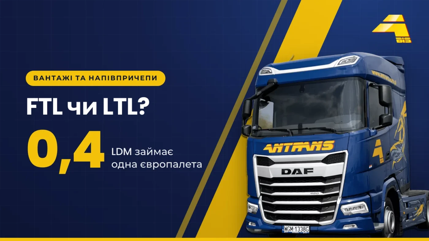 FTL чи LTL? Одна європалета займає 0,4 LDM, сідловий тягач DAF Antrans BiS на темно-синьому тлі