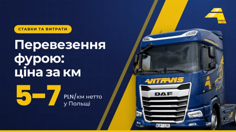 Перевезення фурою, ціна за км: 5-7 PLN/км нетто у Польщі, сідловий тягач DAF Antrans BiS на темно-синьому тлі