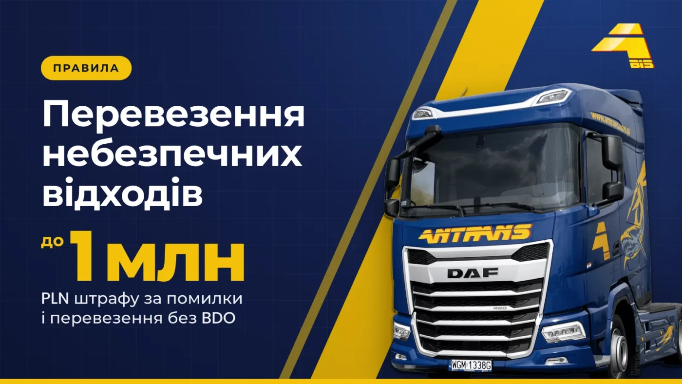 Перевезення небезпечних відходів: до 1 млн PLN штрафу за помилки і перевезення без запису в BDO, тягач DAF Antrans BiS на темно-синьому тлі