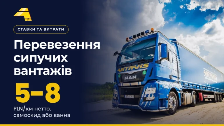 Перевезення сипучих вантажів: 5-8 PLN/км нетто, самоскид або ванна, фото вантажівки Antrans BiS