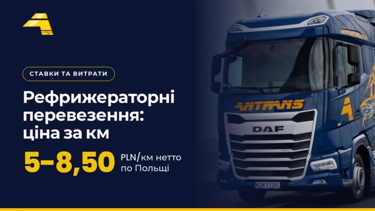 Рефрижераторні перевезення, ціна за км: 5-8,50 PLN/км нетто по Польщі, фото вантажівки Antrans BiS