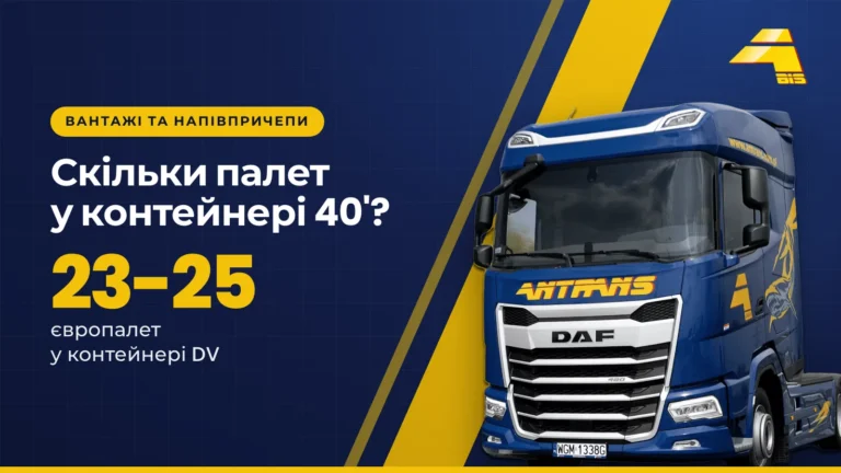 Скільки палет у контейнері 40'? 23-25 європалет у контейнері DV, сідловий тягач DAF Antrans BiS на темно-синьому тлі