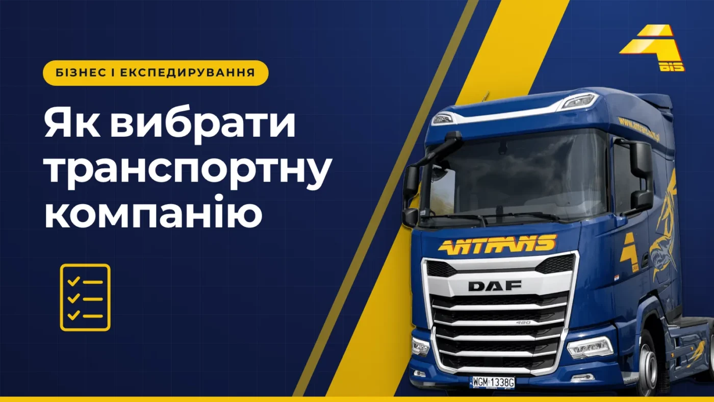 Як вибрати транспортну компанію, сідловий тягач DAF Antrans BiS на темно-синьому тлі