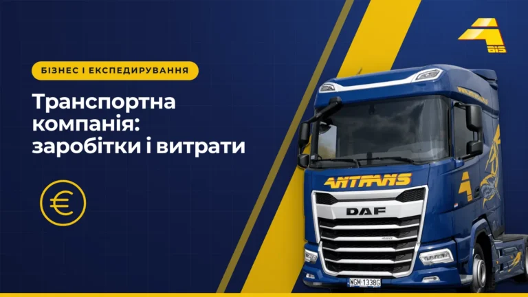 Транспортна компанія: заробітки і витрати, сідловий тягач DAF компанії Antrans BiS на темно-синьому тлі
